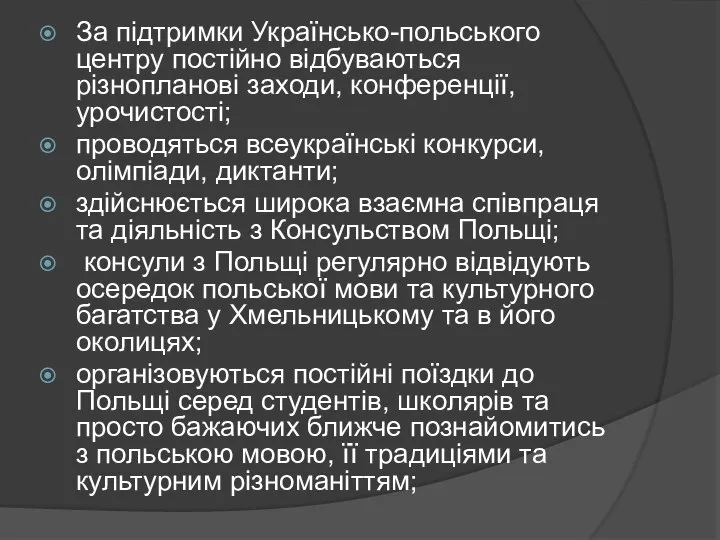 За підтримки Українсько-польського центру постійно відбуваються різнопланові заходи, конференції, урочистості; проводяться