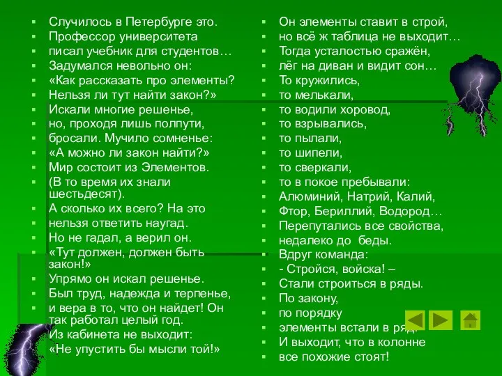 Случилось в Петербурге это. Профессор университета писал учебник для студентов… Задумался