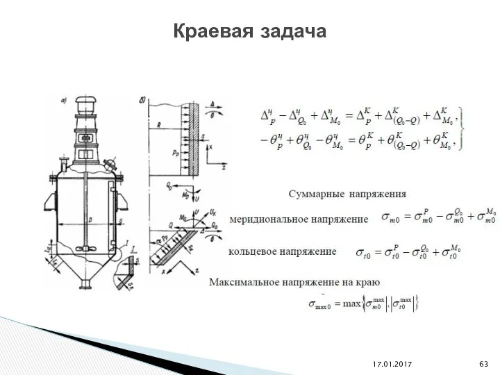 17.01.2017 Краевая задача