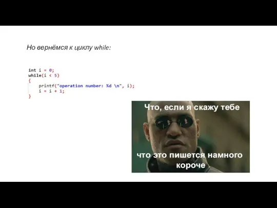 Но вернёмся к циклу while:
