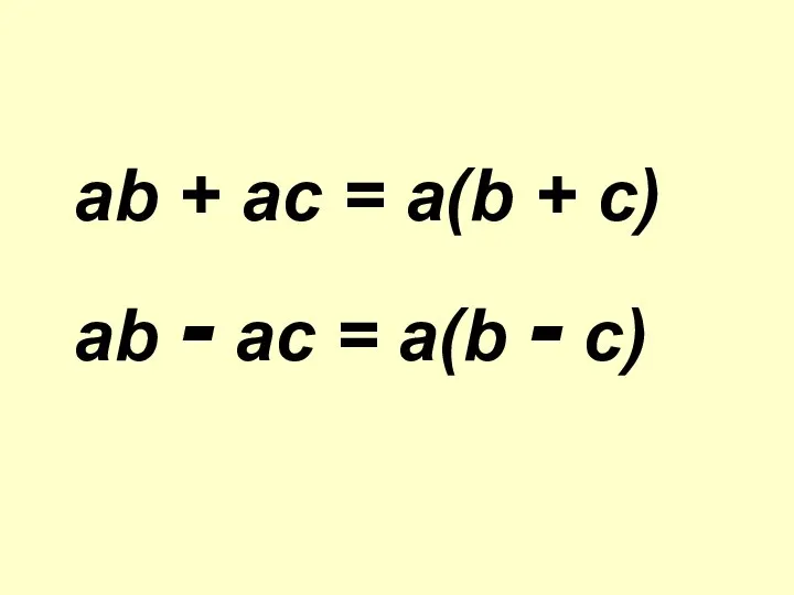 ab + ac = a(b + c) ab - ac = a(b - c)