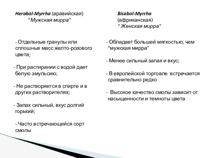 - Отдельные гранулы или сплошных масс желто-розового цвета; При растирании с