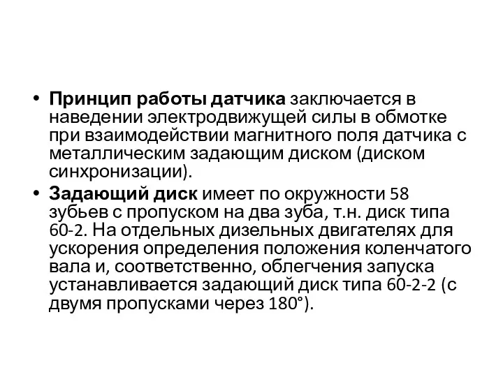 Принцип работы датчика заключается в наведении электродвижущей силы в обмотке при