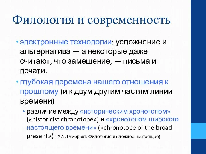 Филология и современность электронные технологии: усложнение и альтернатива — а некоторые