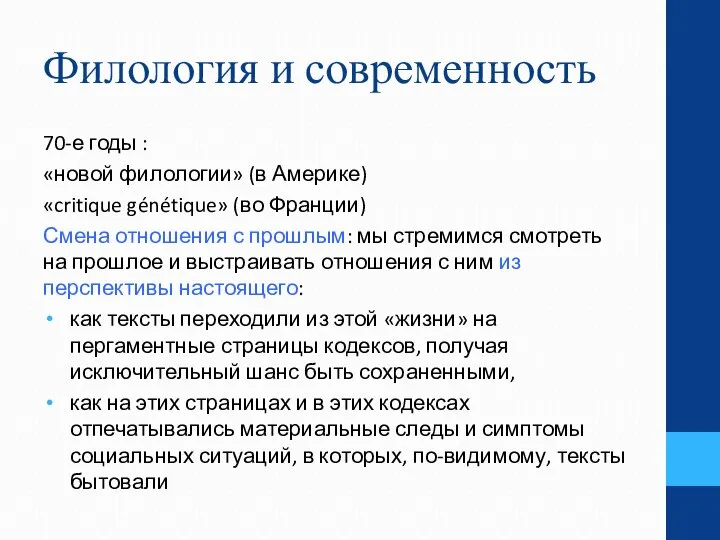 Филология и современность 70-е годы : «новой филологии» (в Америке) «critique