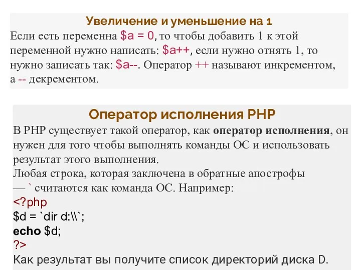 Увеличение и уменьшение на 1 Если есть переменна $a = 0,