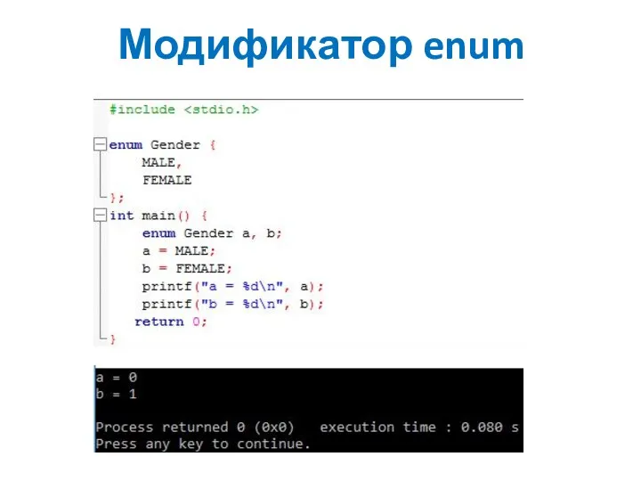 Модификатор enum