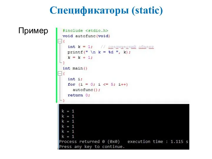 Спецификаторы (static) Пример