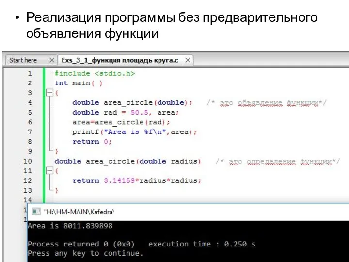 Реализация программы без предварительного объявления функции