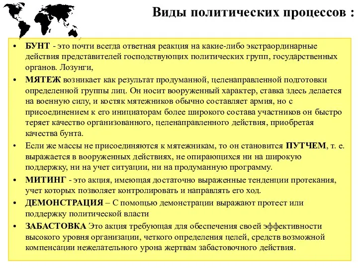 БУНТ - это почти всегда ответная реакция на какие-либо экстраординарные действия