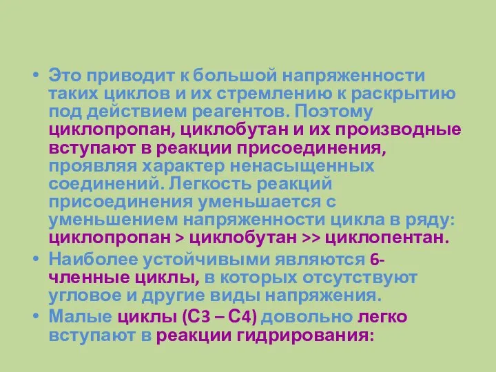 Это приводит к большой напряженности таких циклов и их стремлению к