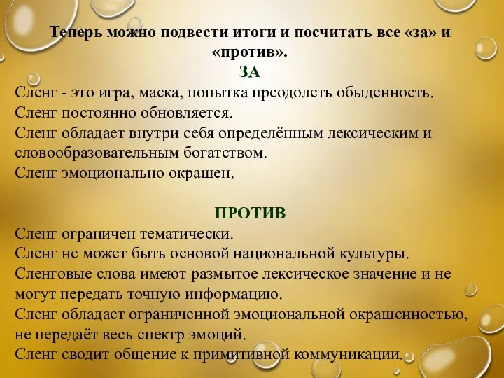 Теперь можно подвести итоги и посчитать все «за» и «против». ЗА