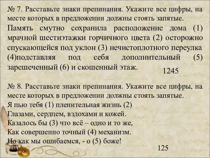 № 7. Расставьте знаки препинания. Укажите все цифры, на месте которых