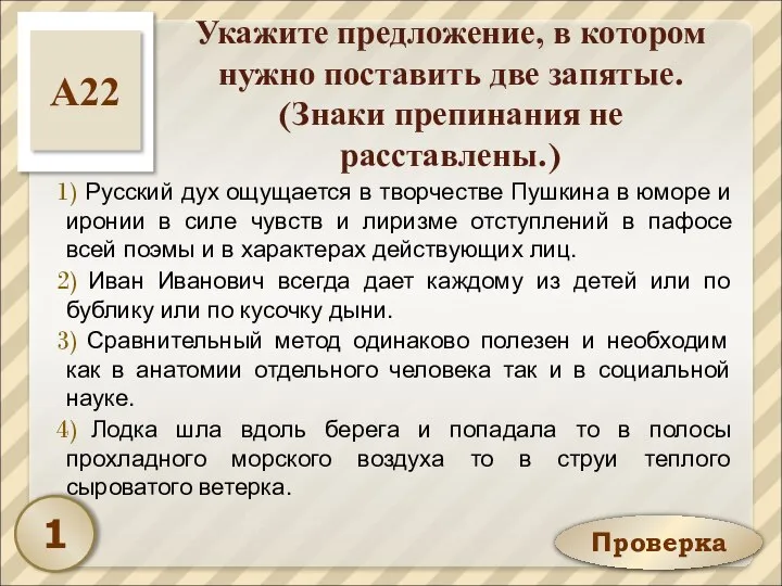 Проверка Русский дух ощущается в творчестве Пушкина в юморе и иронии