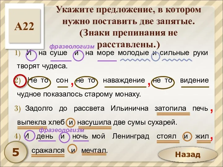 Назад Укажите предложение, в котором нужно поставить две запятые. (Знаки препинания