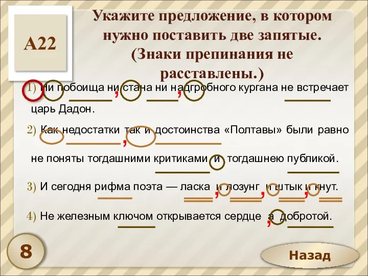 Назад Укажите предложение, в котором нужно поставить две запятые. (Знаки препинания