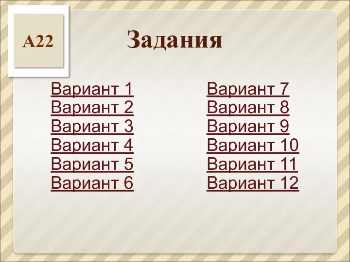 Задания Вариант 1 Вариант 2 Вариант 3 Вариант 4 Вариант 5