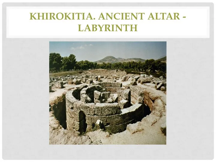 KHIROKITIA. ANCIENT ALTAR - LABYRINTH
