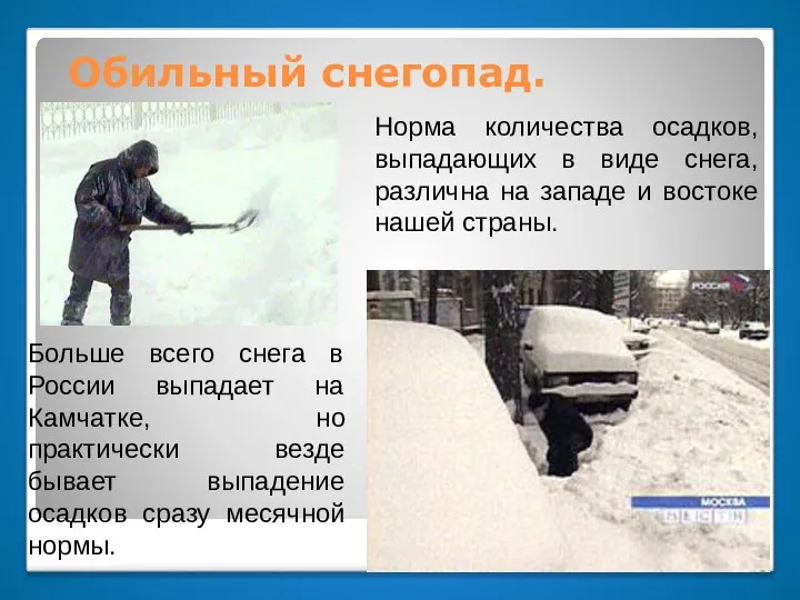 Обильный снегопад. Норма количества осадков, выпадающих в виде снега, различна на