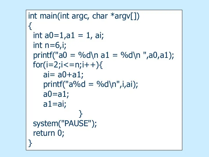 int main(int argc, char *argv[]) { int a0=1,a1 = 1, ai;