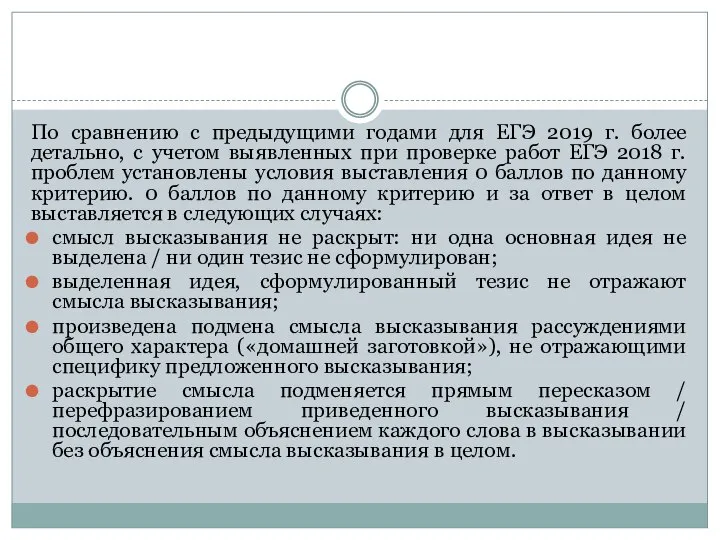 По сравнению с предыдущими годами для ЕГЭ 2019 г. более детально,