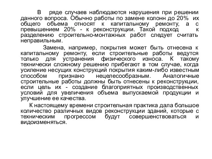 В ряде случаев наблюдаются нарушения при решении данного вопроса. Обычно работы