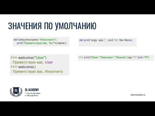 directlinedev.ru ЗНАЧЕНИЯ ПО УМОЛЧАНИЮ