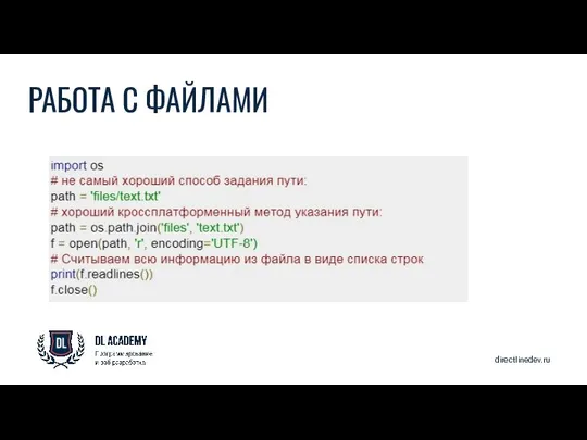 directlinedev.ru РАБОТА С ФАЙЛАМИ