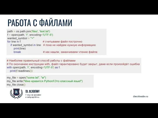 directlinedev.ru РАБОТА С ФАЙЛАМИ