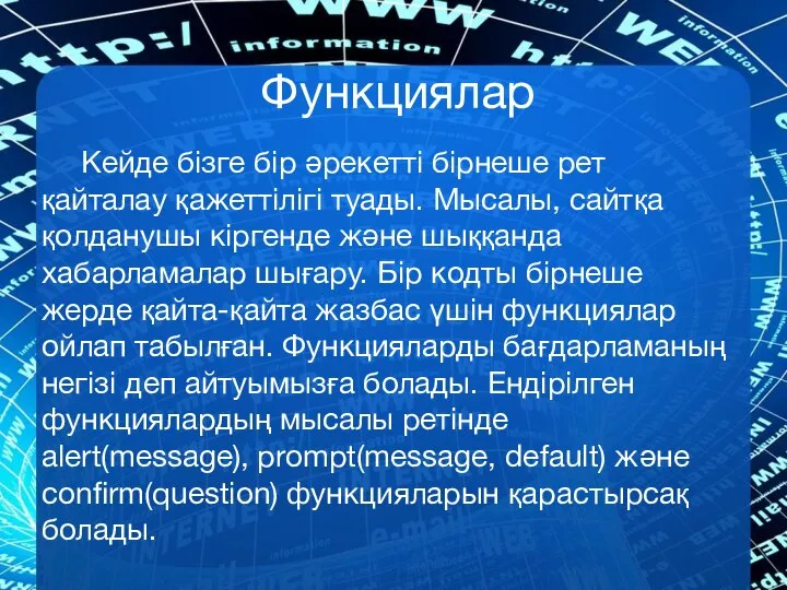 Функциялар Кейде бізге бір әрекетті бірнеше рет қайталау қажеттілігі туады. Мысалы,