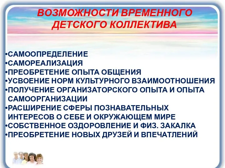 САМООПРЕДЕЛЕНИЕ САМОРЕАЛИЗАЦИЯ ПРЕОБРЕТЕНИЕ ОПЫТА ОБЩЕНИЯ УСВОЕНИЕ НОРМ КУЛЬТУРНОГО ВЗАИМООТНОШЕНИЯ ПОЛУЧЕНИЕ ОРГАНИЗАТОРСКОГО