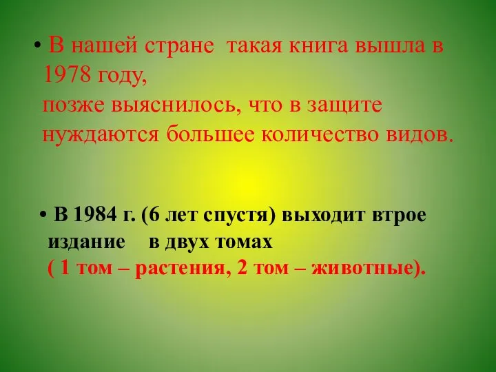 В нашей стране такая книга вышла в 1978 году, позже выяснилось,