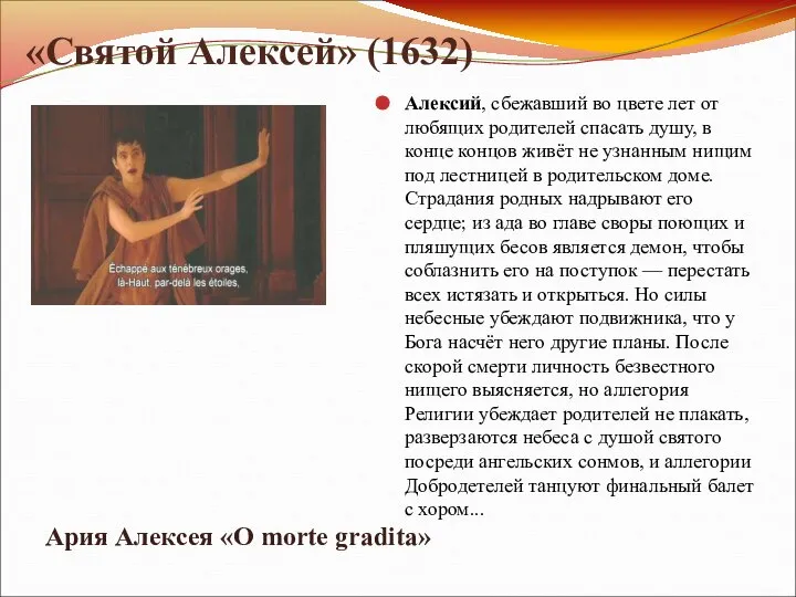 «Святой Алексей» (1632) Алексий, сбежавший во цвете лет от любящих родителей