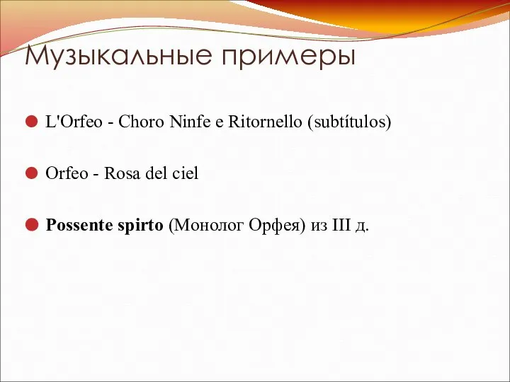 Музыкальные примеры L'Orfeo - Choro Ninfe e Ritornello (subtítulos) Orfeo -