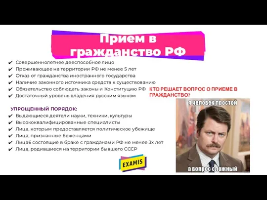 Прием в гражданство РФ Совершеннолетнее дееспособное лицо Проживающее на территории РФ