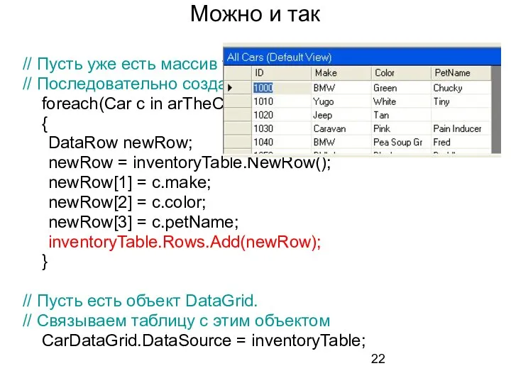 Можно и так // Пусть уже есть массив типа ArrayList объектов