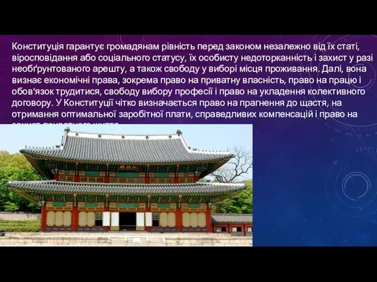 Конституція гарантує громадянам рівність перед законом незалежно від їх статі, віросповідання