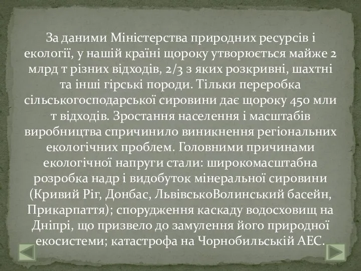 За даними Міністерства природних ресурсів і екології, у нашій країні щороку