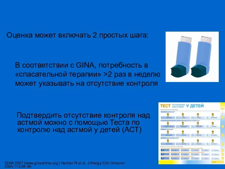 Оценка контроля над БА в реальной практике Оценка может включать 2