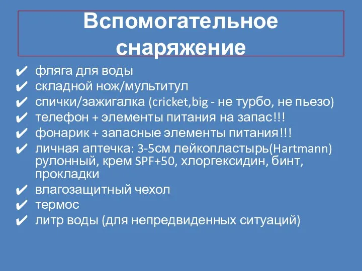 Вспомогательное снаряжение фляга для воды складной нож/мультитул спички/зажигалка (cricket,big - не