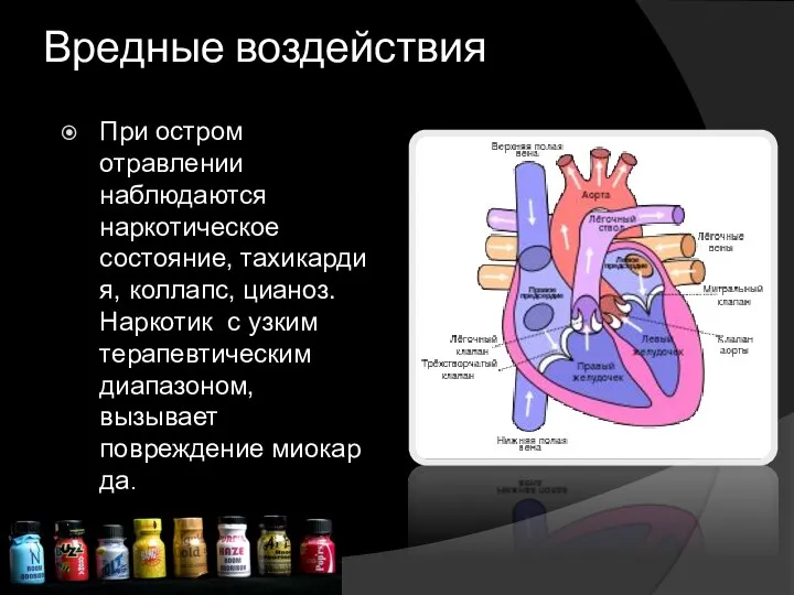 Вредные воздействия При остром отравлении наблюдаются наркотическое состояние, тахикардия, коллапс, цианоз.