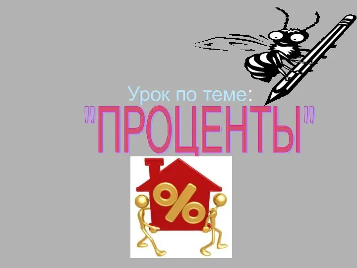 Урок по теме: