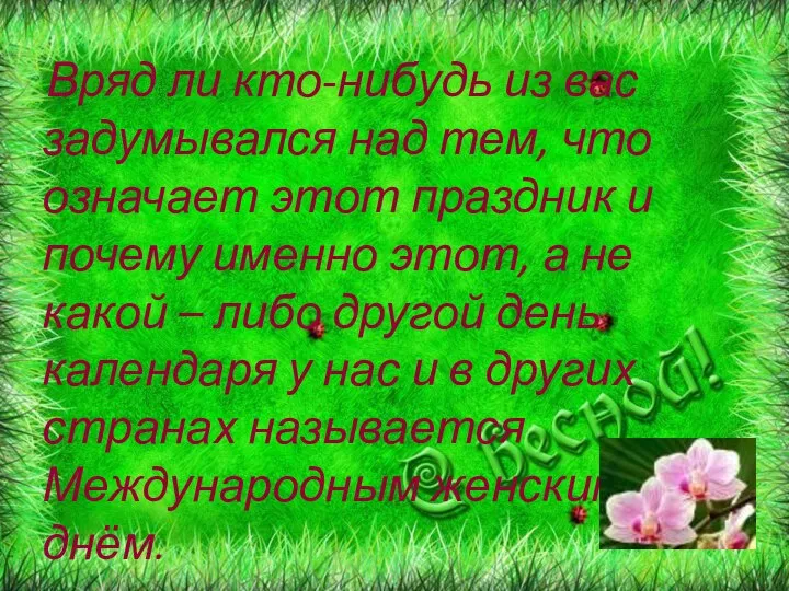 Вряд ли кто-нибудь из вас задумывался над тем, что означает этот