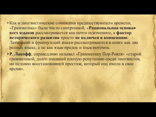 Как и лингвистические сочинения предшествующего времени, «Грамматика» была чисто синхронной, «Рациональная