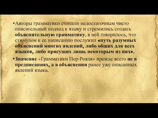 Авторы грамматики считали недостаточным чисто описательный подход к языку и стремились