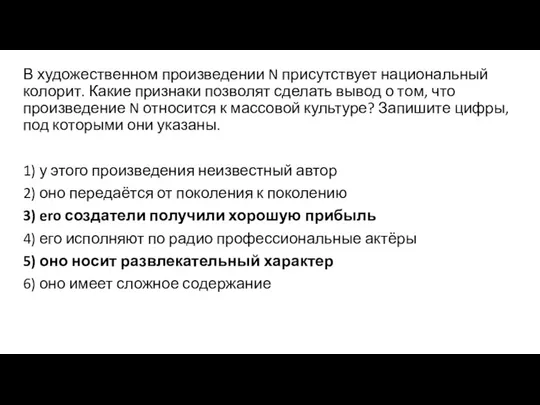 В художественном произведении N присутствует национальный колорит. Какие признаки позволят сделать