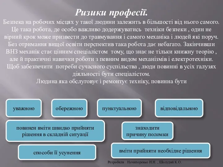 Ризики професії. Безпека на робочих місцях у такої людини залежить в