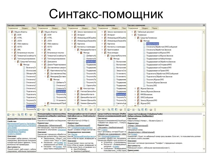 Синтакс-помощник