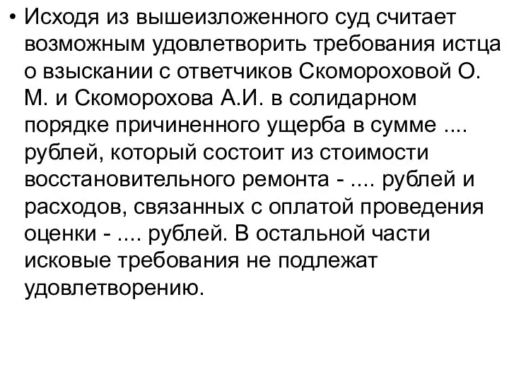 Исходя из вышеизложенного суд считает возможным удовлетворить требования истца о взыскании