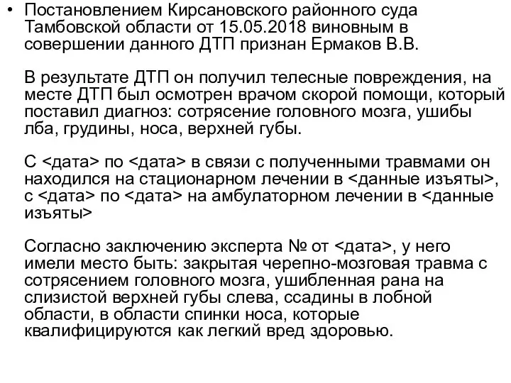 Постановлением Кирсановского районного суда Тамбовской области от 15.05.2018 виновным в совершении